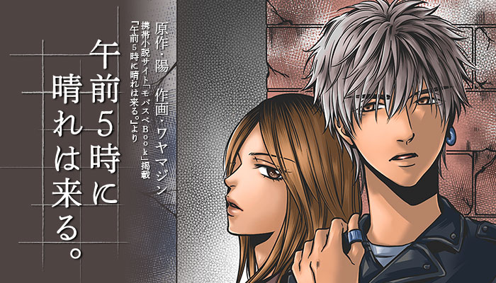 午前5時に晴れは来る。