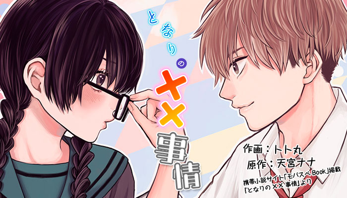 となりの××事情